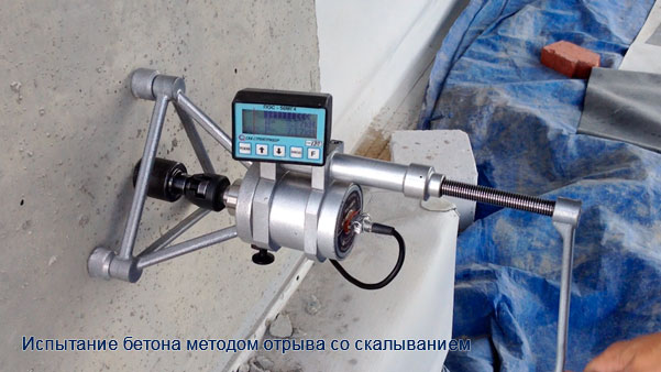 Методы испытания бетона